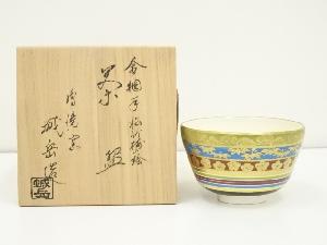 京焼　橋本城岳造　金襴手松竹梅の絵茶碗（共箱）